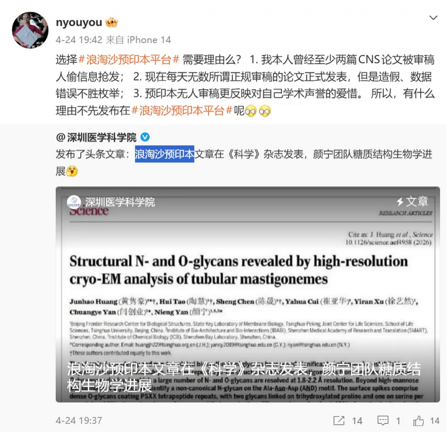颜宁首次发声：本人论文曾被偷信息抢发